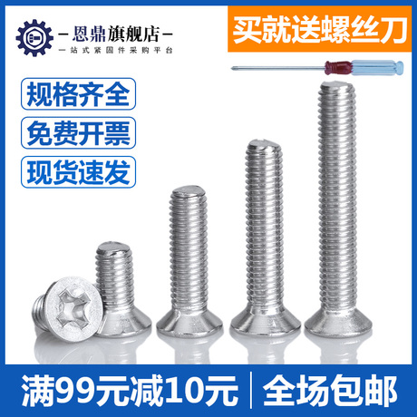 不锈钢螺丝m3