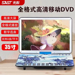 SAST/先科高清移动DVD播放机便携老人小电视WIFI影碟机儿童学习cd