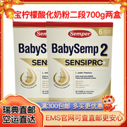 瑞典Semper森宝婴儿奶粉2段二段700g 柠檬酸化奶粉2盒日期新鲜