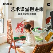 美乐童年早教绘画套装儿童蜡笔，水彩笔颜料，工具美术绘画礼盒画笔