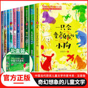 中国当代获奖儿童文学作家书系第三辑礼盒装注音版全10册3-12岁必一二三四五六年级小学生课外书，阅读名著一只会变颜色的小狗