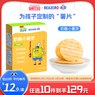 未零beazero海绵宝宝奶酪小薯饼，1盒儿童零食饼干薯片独立小包装