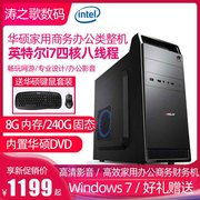 /华硕台式机电脑Intel/英特尔酷睿I5/I7四核内置DVD全套整机DIY组装机家用办公商务高端办公电脑主机