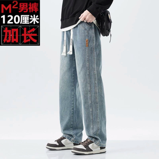 m2春夏高个子(高个子)男裤120水洗复古蓝牛仔裤直筒，宽松系带加长裤子男潮