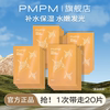 PMPM猴面包树面膜春季补水保湿提亮熬夜学生党收缩毛孔