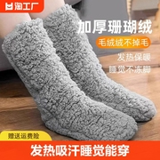 暖脚神器女捂脚珊瑚绒自发热袜子，睡觉袜月子，袜加绒加厚地板袜高弹