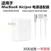 适用苹果笔记本充电器macbookairpro，电源适配器45w60w85w96w