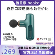 beoka/倍益康mini迷你x1筋膜肌肉按摩器放松专业级肌膜按摩女