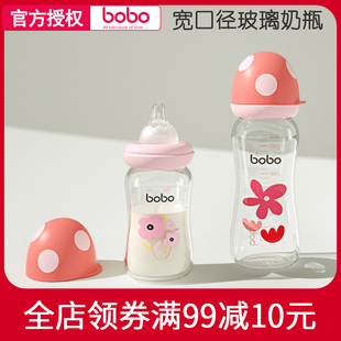 bobo玻璃奶瓶乐儿宝婴儿宽口径玻璃奶瓶，蘑菇新生优晶瓶玻璃奶瓶