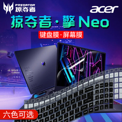 Acer宏碁掠夺者·擎Neo键盘膜