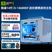 24期免息i5 14600KF/13400F RTX4070Ti SUPER/4060Ti白色mini便携水冷游戏台式组装电脑主机高端DIY整机