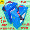 电动锂车电池48v24v锂电池，36v大容量20ah锂电池自行车锂电池48v