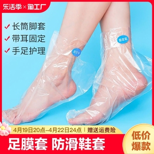 脚膜套一次性足膜脚套防滑鞋套塑料足套手膜套家用护理手套美容