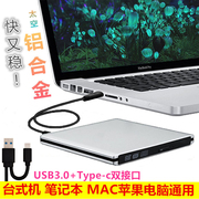 笔记本外置光驱cd，dvd刻录机外接台式电脑，macbook通用usb3.0