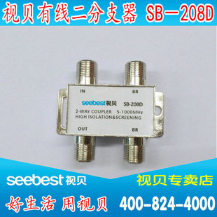 视贝sb-208d\210d有线电视信号分支，器串联有线电视信号使用