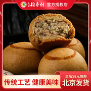 三禾北京稻香村糕点点心，自来红装京式，月饼零食小吃特产