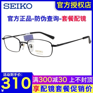 seiko精工眼镜架男士商务全框超轻钛材配高度数，近视眼镜框h01046