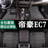 拓兴10/12/2013款适用于吉利经典帝豪EC715-RV专用全包围脚垫两厢
