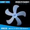适用格力大松落地电风扇，配件扇叶风叶片，fd-40014026bg54026g5