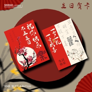 新中式红色一岁一礼生日贺卡定制生日快乐小卡片设计印刷蛋糕插牌