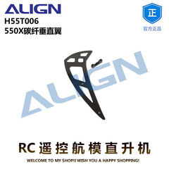 ALIGN亚拓550X碳纤垂直翼 H55T006 RC遥控航模直升机配件