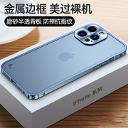 适用iphone15手机壳海马扣金属，边框背板全包镜头，苹果12防摔保护套