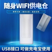 移动电源随身wifi专用供电仓5200mA USB 随身wifi充电宝充电仓