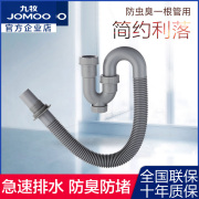 九牧jomoo工程塑料abs面盆防臭下水管，91070台盆下水管弯管91096