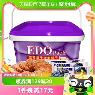 中国香港edopack蓝莓，提子纤麦饼干，600g礼盒粗粮零食轻食早餐