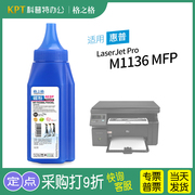 适用 惠普HP LaserJet M1136 MFP碳粉 激光打印机 墨粉388格之格388A 硒鼓 88A