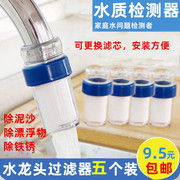 水龙头净水器简易自来水过滤器井水净化滤水器水质检测器PP棉滤芯