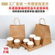 一次性奶茶外卖餐饮包装打包袋纸杯托咖啡饮料牛皮纸袋手提袋定制