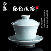 容山堂娄根旺汝窑汝瓷，三才盖碗茶杯，套装开片可养陶瓷泡茶碗带盖