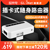 glinetxe3004g插卡路由器工业级mifi便携智能，系统三全网通sim移动随身wifi，无线转有线双网口ipv6带电池