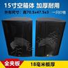 15寸空箱马田款15m寸空箱体专业舞台全频音响两分空箱F15+音箱空