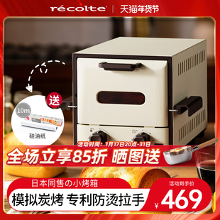 日本recolte丽克特电烤箱家用迷你小烤箱烘焙专用蒸烤一体小烤箱