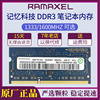 ramaxel记忆科技，ddr3l4g8g1600ddr3笔记本电脑内存条低电压
