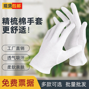 白色棉布作业手套加厚耐磨干活工业纯棉厚款电子厂工作劳保布手套