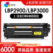 适用佳能LBP2900硒鼓易加粉CRG303 L11121E 3000 2900+打印机MF4010b MF4012b 4350 4330 L160墨盒FX-9碳粉盒