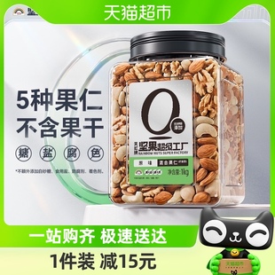 天虹牌混合果仁原味罐装2斤每日坚果炒货，纯坚果零食孕妇干果