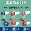 ip67工业插头63a工业防水插头60a插座大功率，防爆电缆连接航空工业