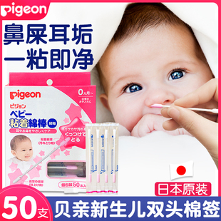 日本贝亲婴儿棉签儿童宝宝细轴棉花棒双头粘性鼻屎自带粘着型棉棒