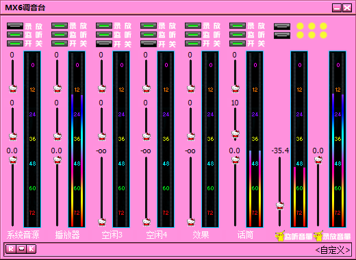 创新5.1 7.1内置声卡KX3552驱动调音台粉红色绿色2个皮肤无广告