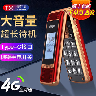 4g全网通中兴守护宝k589老年机老人，手机翻盖大屏大字大声老年人，老年机超长待机移动电信版品牌老人机