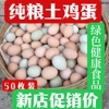 南漳深山纯粮食柴鸡蛋草鸡蛋50枚装，土鸡蛋净重4.5斤左右