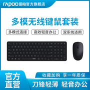 雷柏9300s无线多模锋，键盘鼠标套装超薄办公家用笔记本静音轻薄