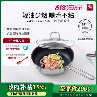 双立人Nova Plus28cm不粘锅平底锅煎锅炒菜锅煎蛋少油烟