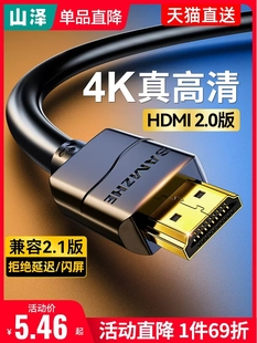 山泽hdmi高清线2.0电视机顶盒电脑4K显示器投影仪数据加长连接线