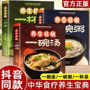 抖音同款3册养生祛病一碗汤一杯茶一碗粥煲汤大全四季健康养生汤家常菜大全食疗药膳煲汤书籍老火汤营养餐营养炖汤煨汤美食食谱