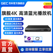 杰科G2803全区4K蓝光播放机家用dvd影碟机高清硬盘万能视频播放器